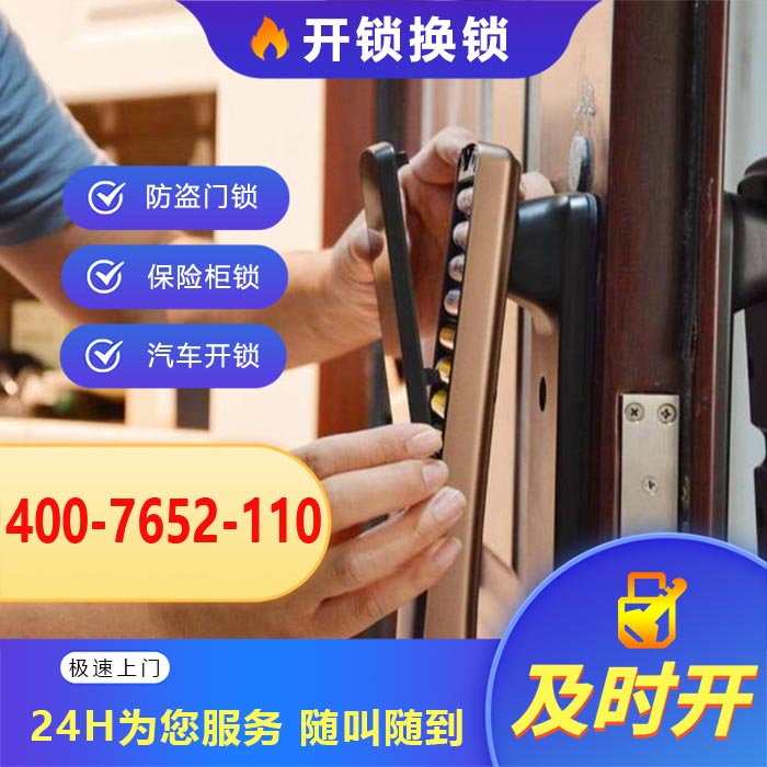 上门开锁电话 上门开锁电话